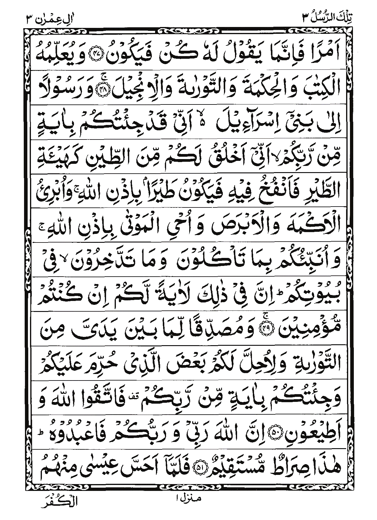 Surah Al-Imran Page 10